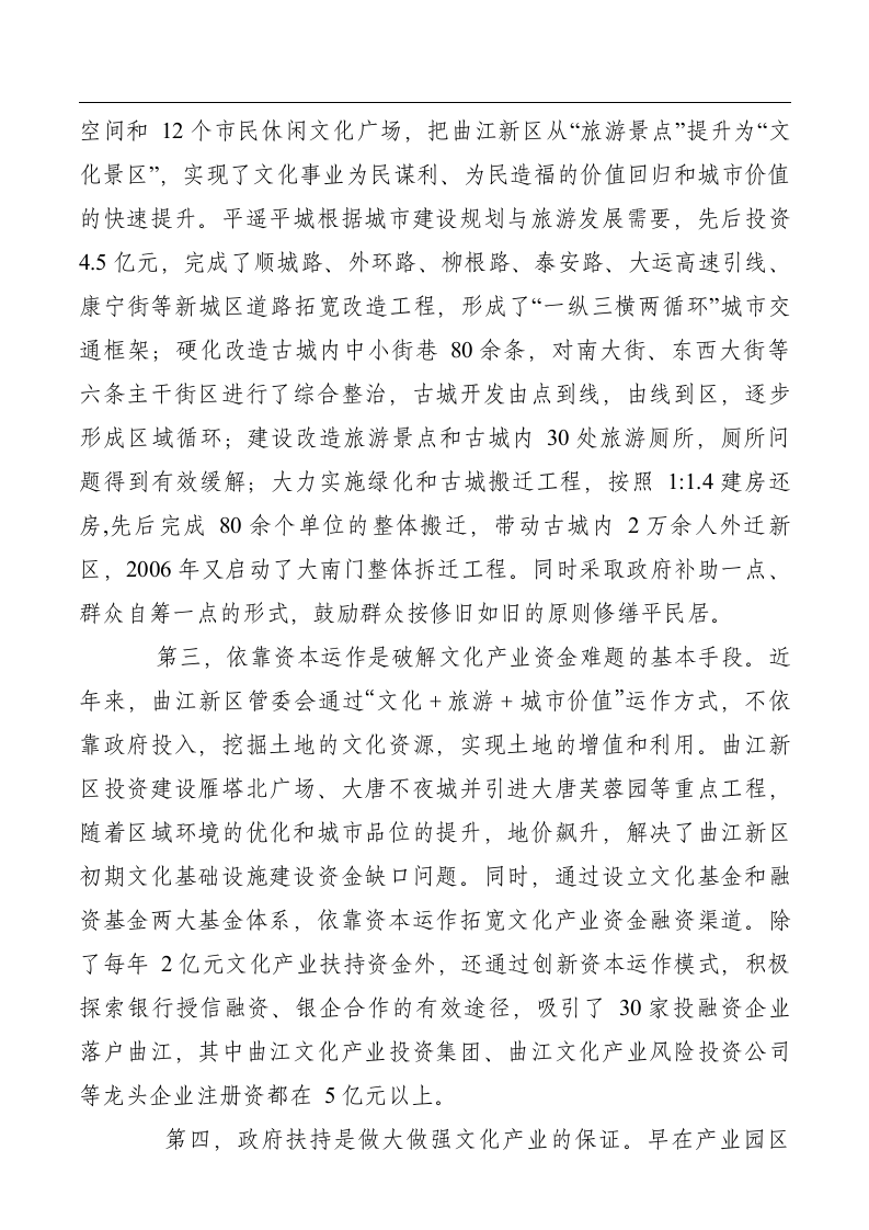 关于赴陕西山西学习文化旅游发展的考察报告.doc第5页