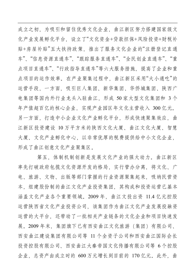 关于赴陕西山西学习文化旅游发展的考察报告.doc第6页