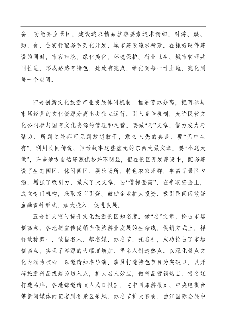 关于赴陕西山西学习文化旅游发展的考察报告.doc第8页