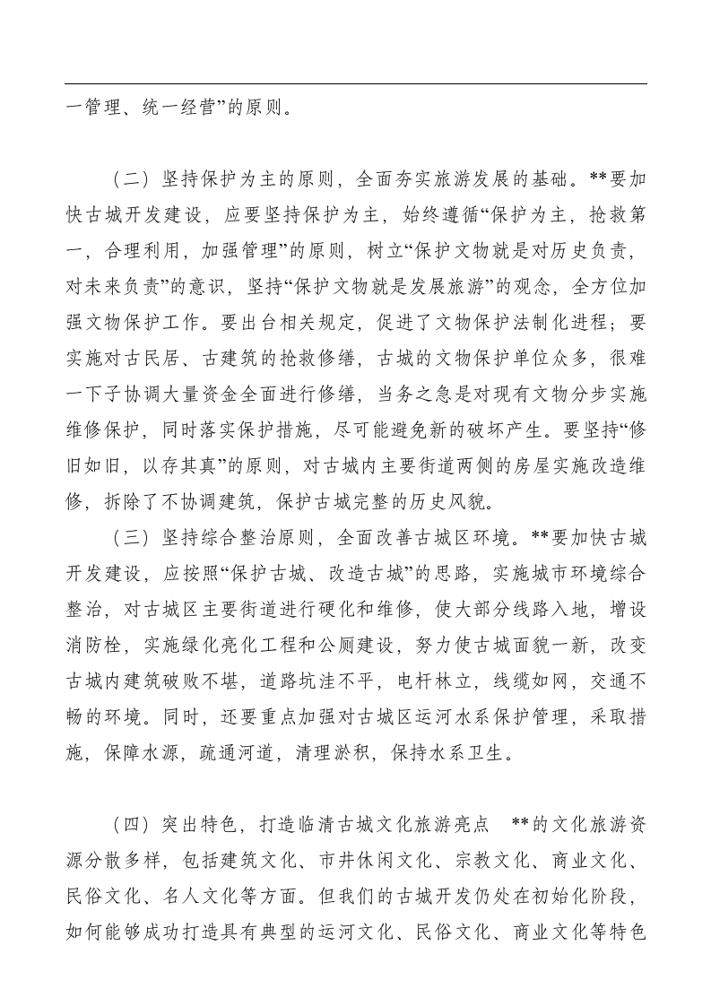 关于赴陕西山西学习文化旅游发展的考察报告.doc第10页