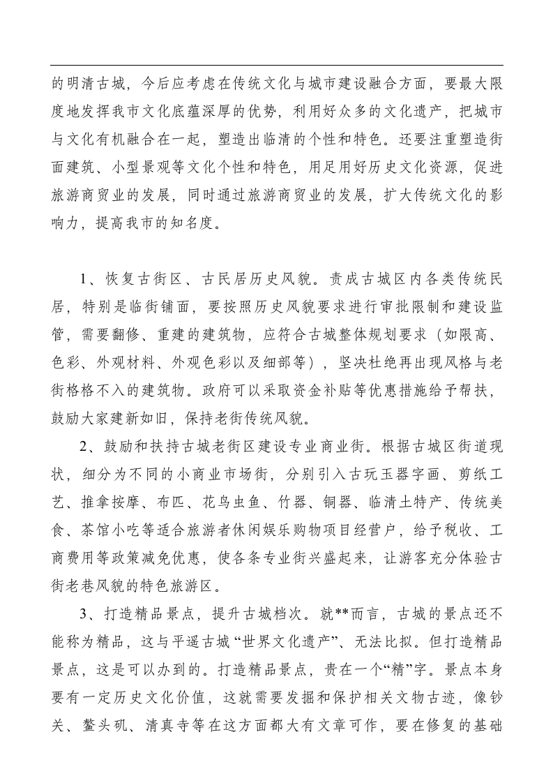 关于赴陕西山西学习文化旅游发展的考察报告.doc第11页