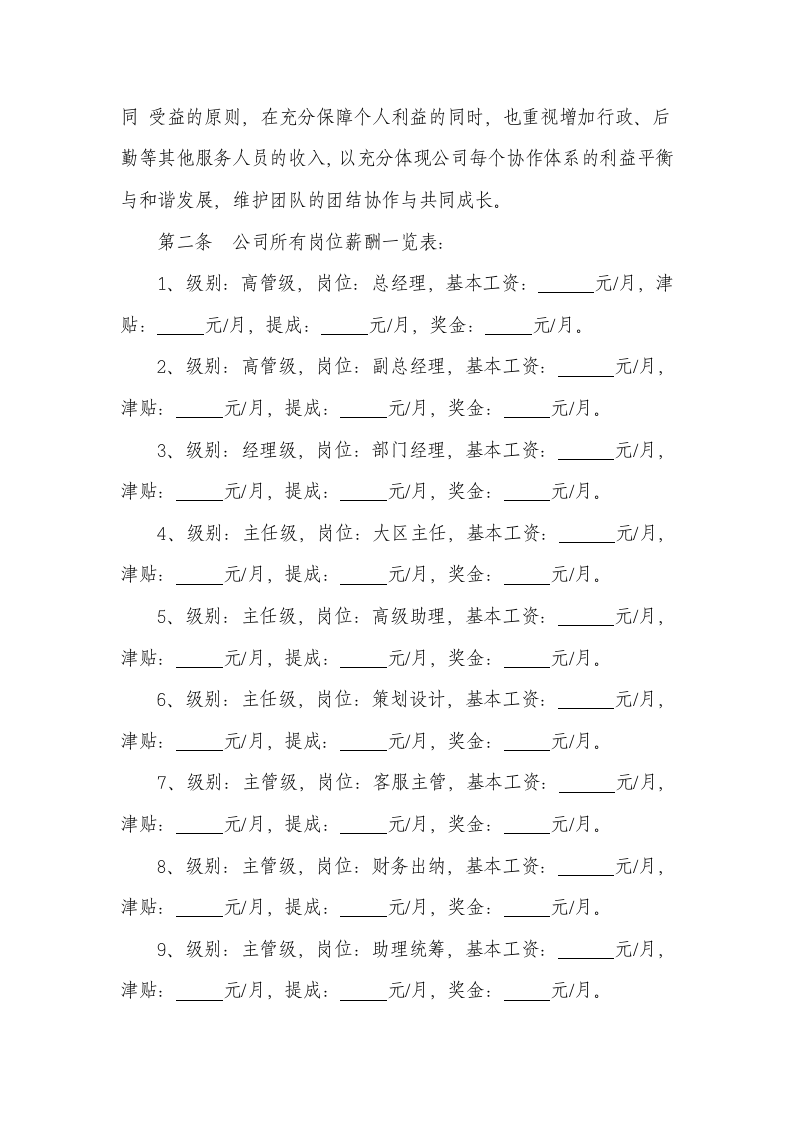 小型企业管理制度.docx第11页