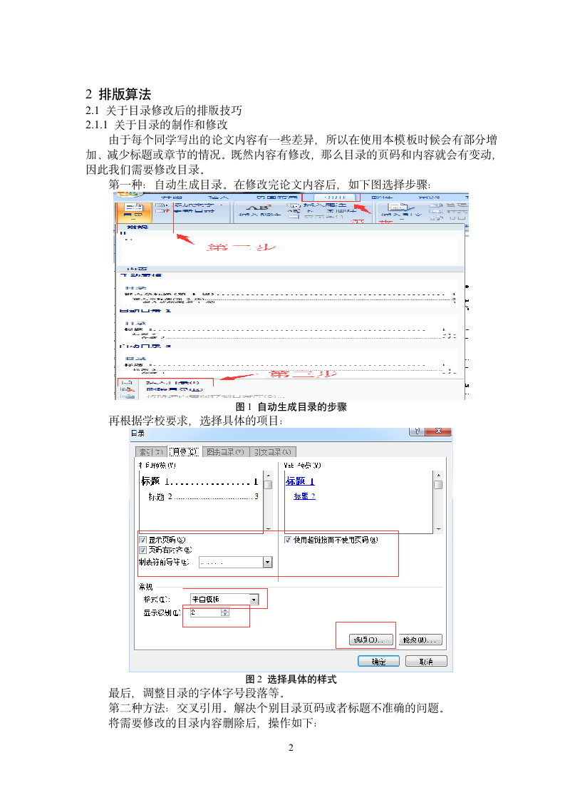 西南医科大学-本科-毕业论文-理工类-格式模板范文.docx第6页