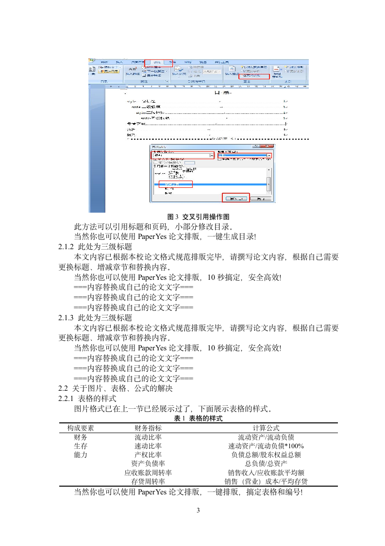 西南医科大学-本科-毕业论文-理工类-格式模板范文.docx第7页