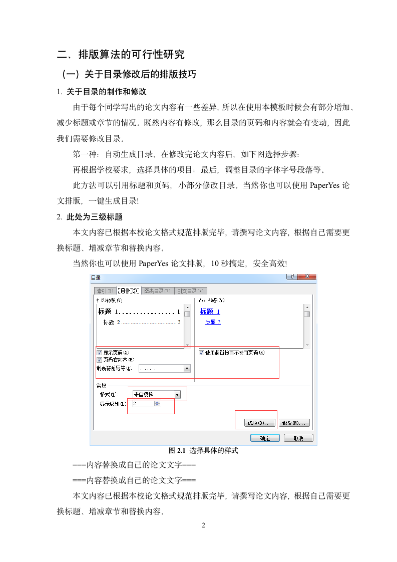 南方科技大学-本科-毕业论文-文科类-格式模板范文.docx第7页