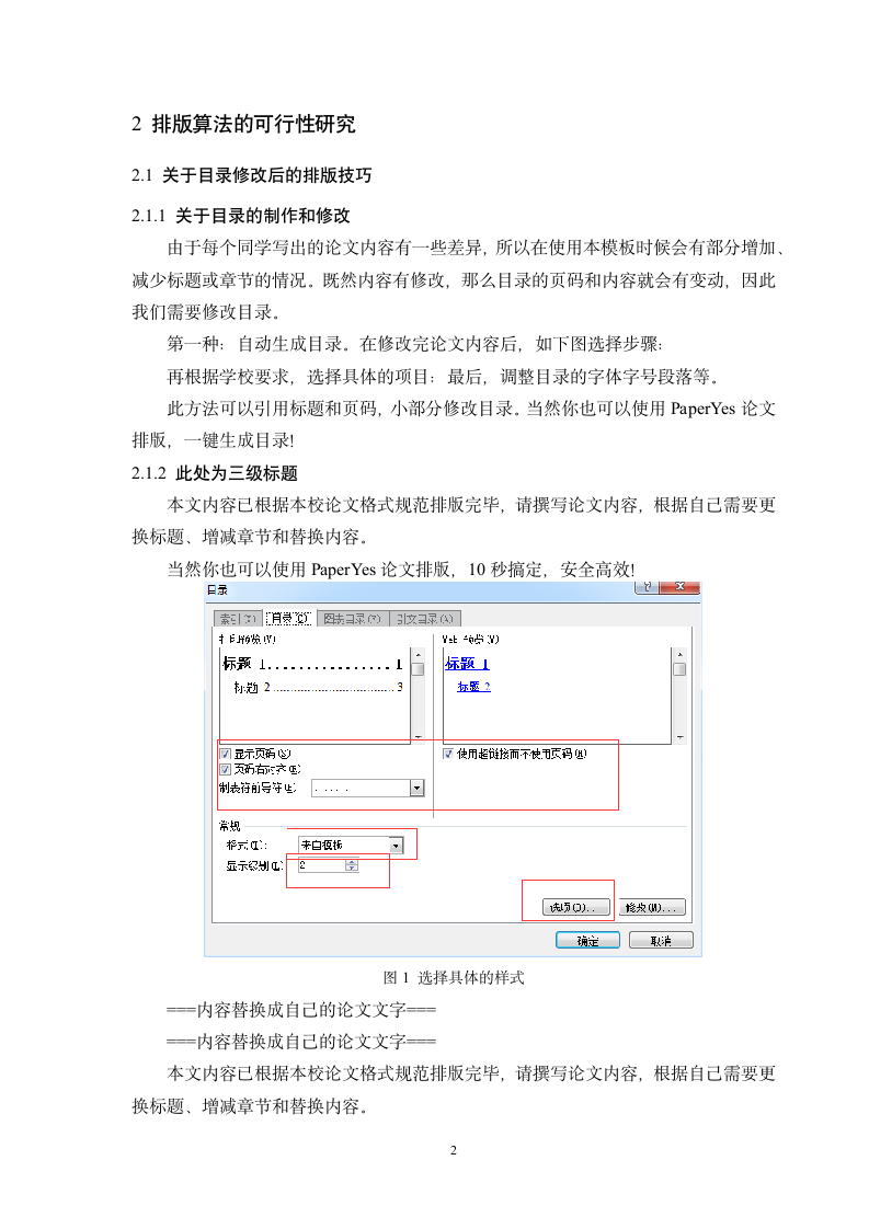 衡阳师范学院南岳学院-本科-毕业论文-所有学院-格式模.docx第5页