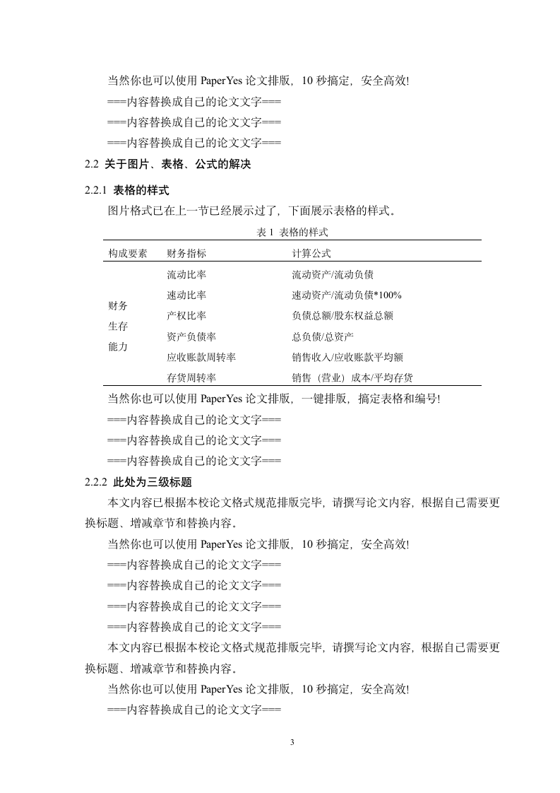 衡阳师范学院南岳学院-本科-毕业论文-所有学院-格式模.docx第6页