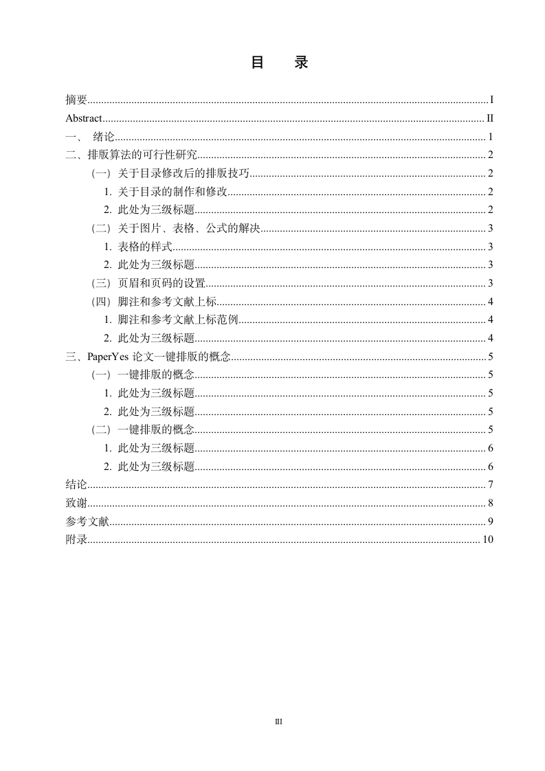 东南大学-本科-毕业论文-文科类-格式模板范文.docx第4页