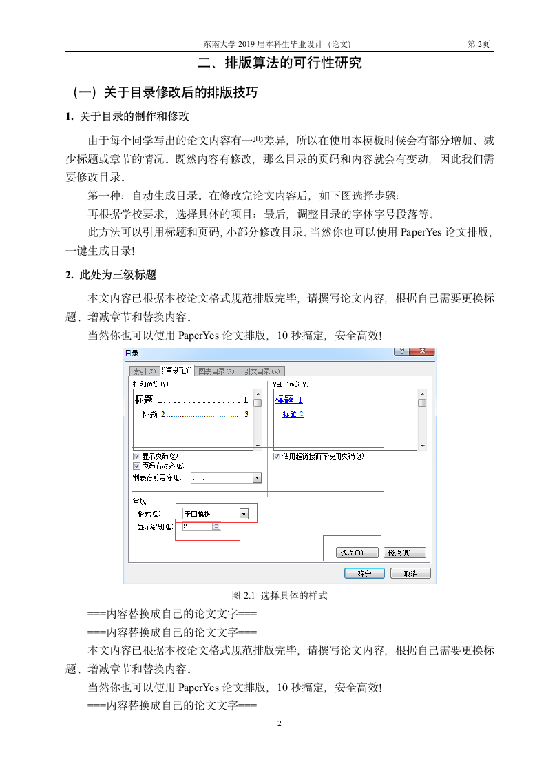 东南大学-本科-毕业论文-文科类-格式模板范文.docx第6页