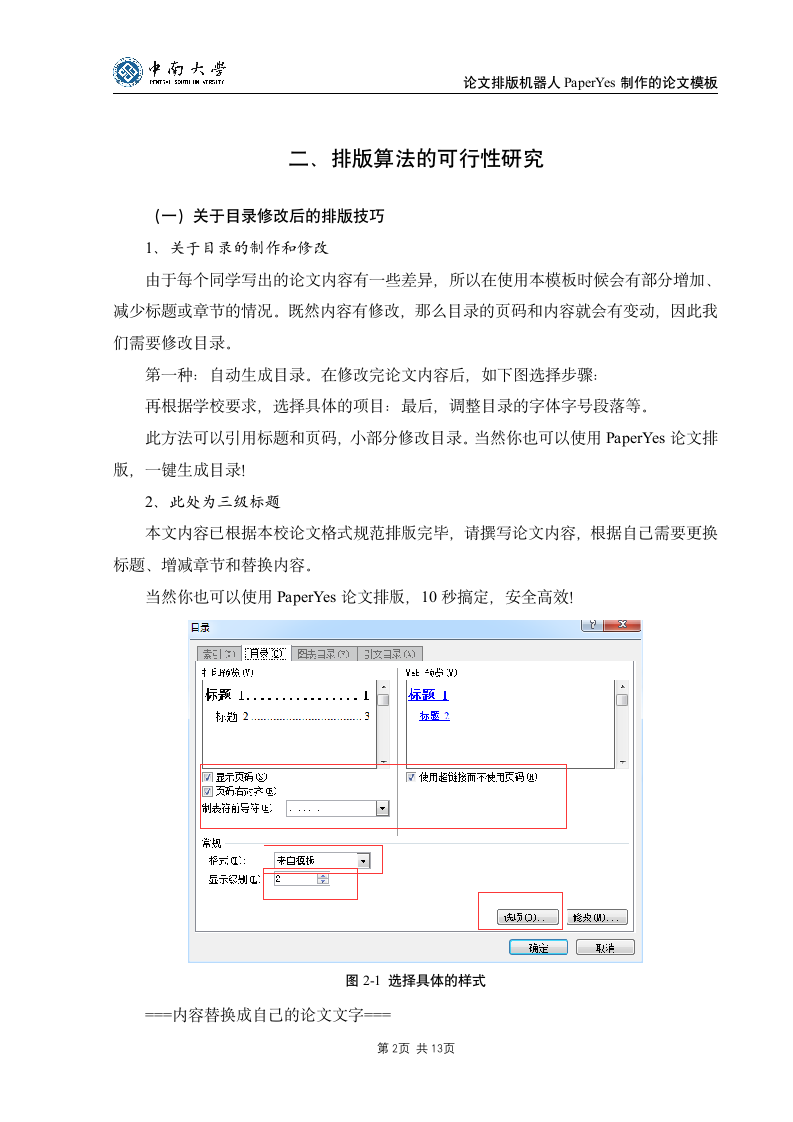 中南大学-本科-毕业论文-文科类-格式模板范文.docx第6页