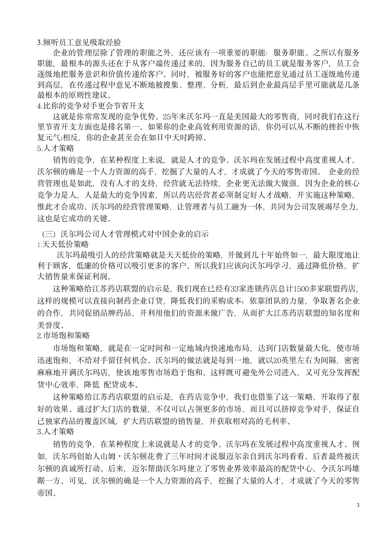 我国中小企业人才流失的现状及解决方案毕业论文.doc第7页