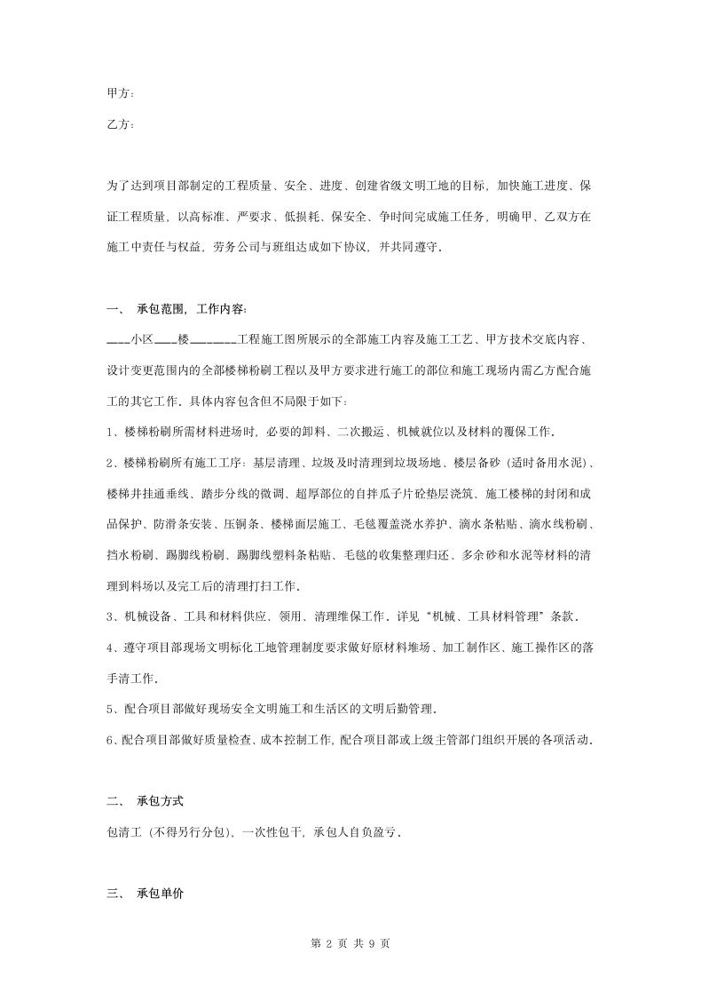 楼梯施工合同协议书范本 全面.doc第2页