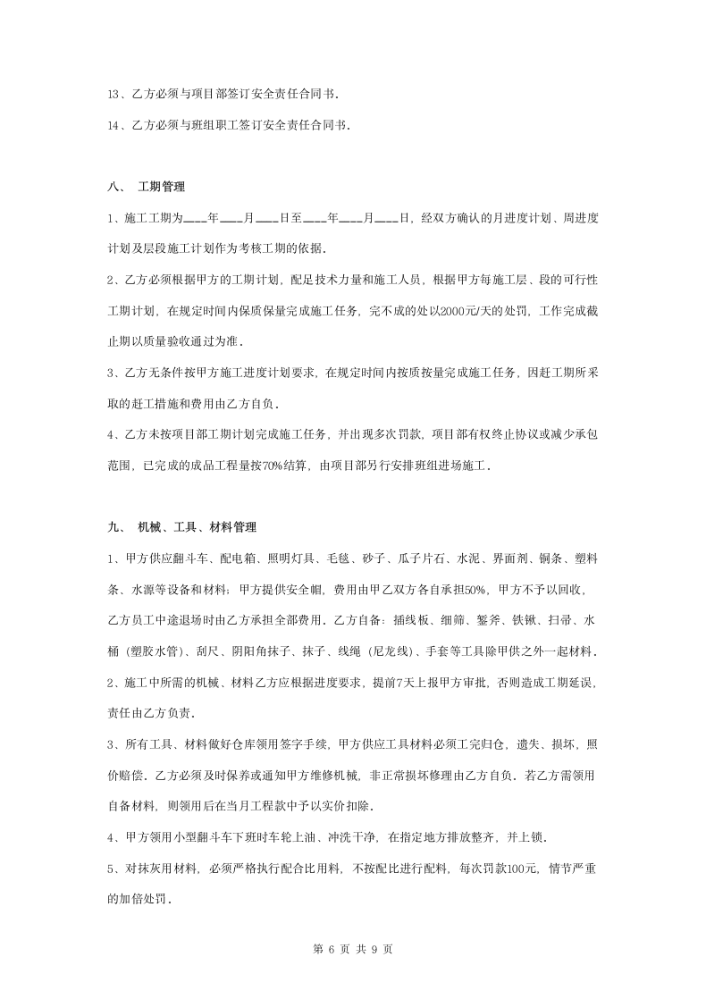 楼梯施工合同协议书范本 全面.doc第6页