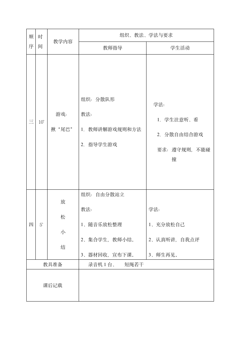 一年级上册体育教案- 跳跃的练习.doc第3页