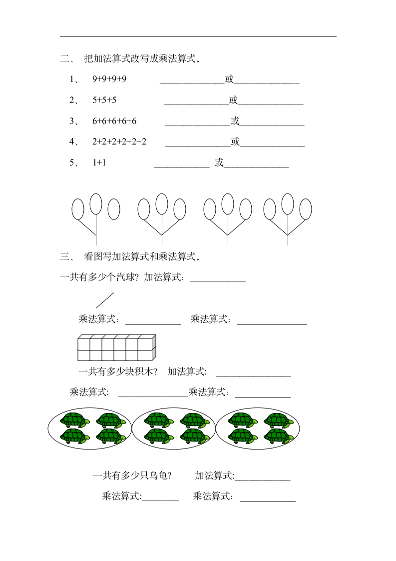 二年级上数学单元测试第一单元检测.doc第2页