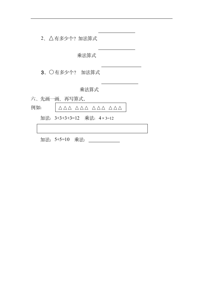 二年级上数学单元测试第一单元检测.doc第4页