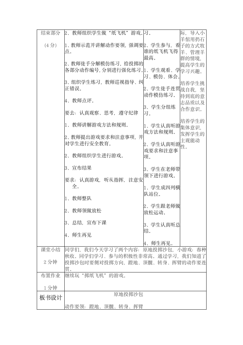 二年级体育原地投掷沙包 教案 全国通用.doc第2页