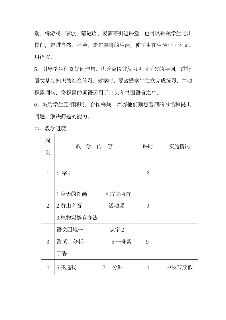 人教版语文二年级语文上册教学计划.doc第5页