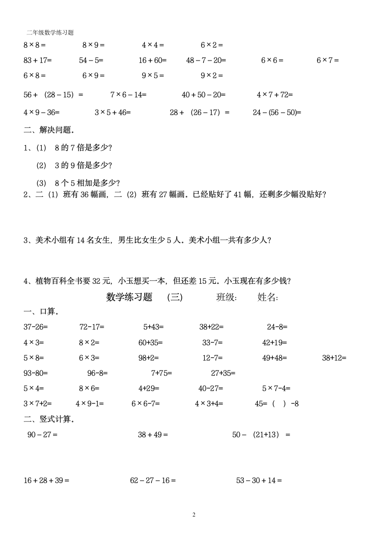 二年级下册数学练习题.docx第2页