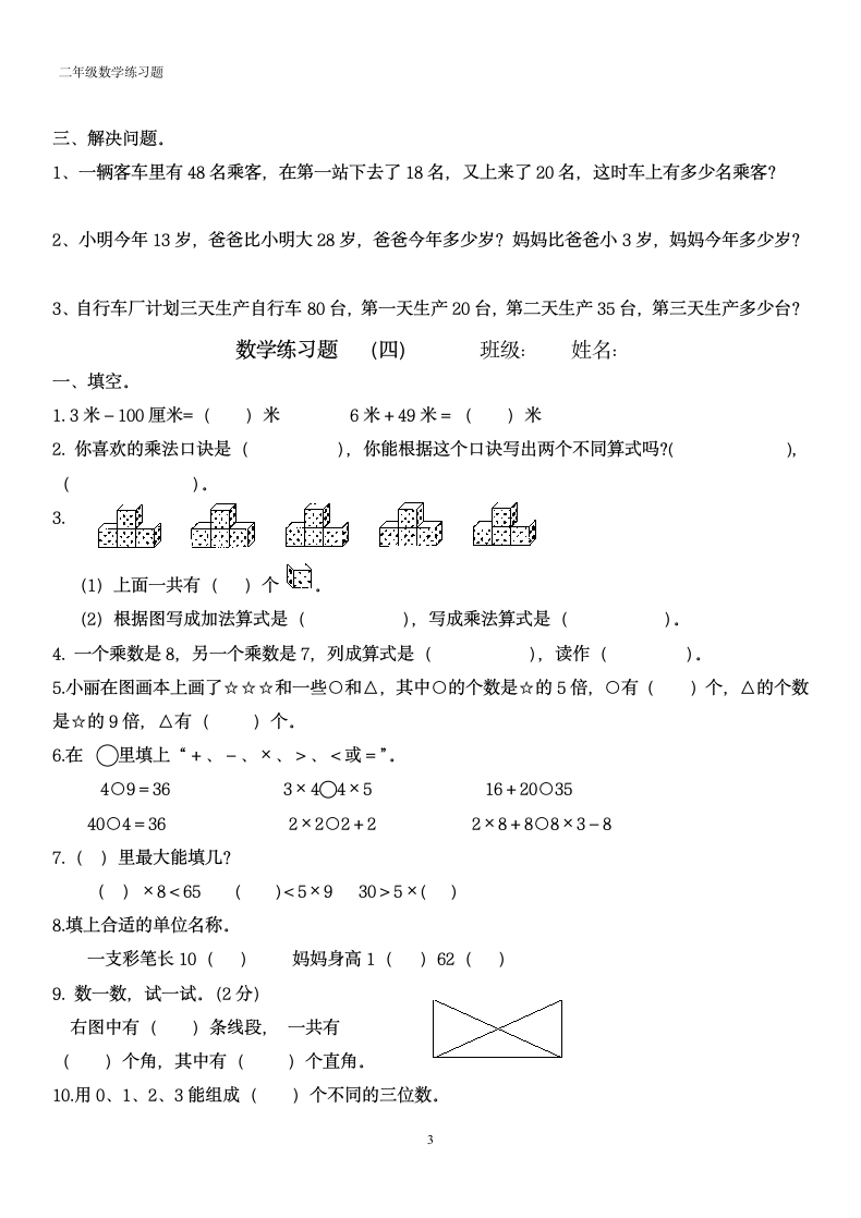 二年级下册数学练习题.docx第3页