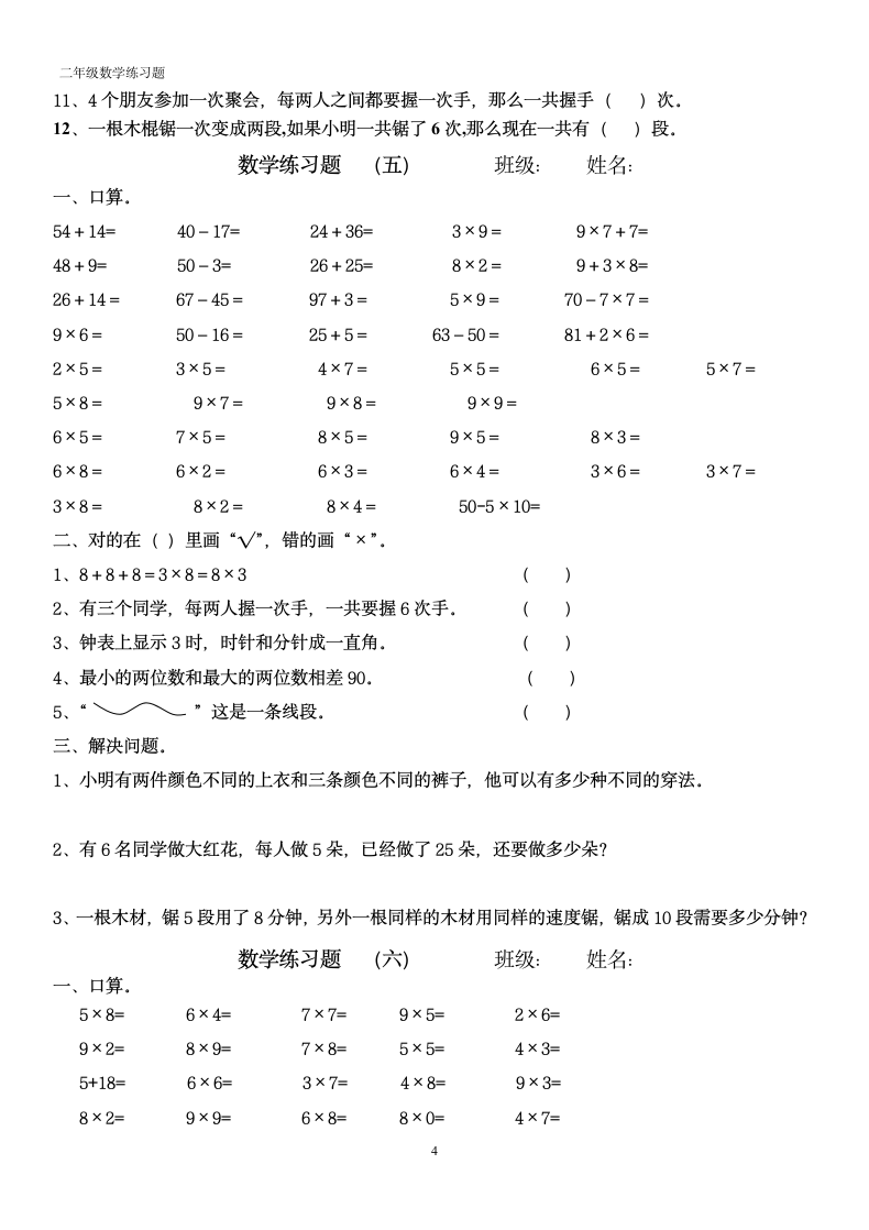 二年级下册数学练习题.docx第4页