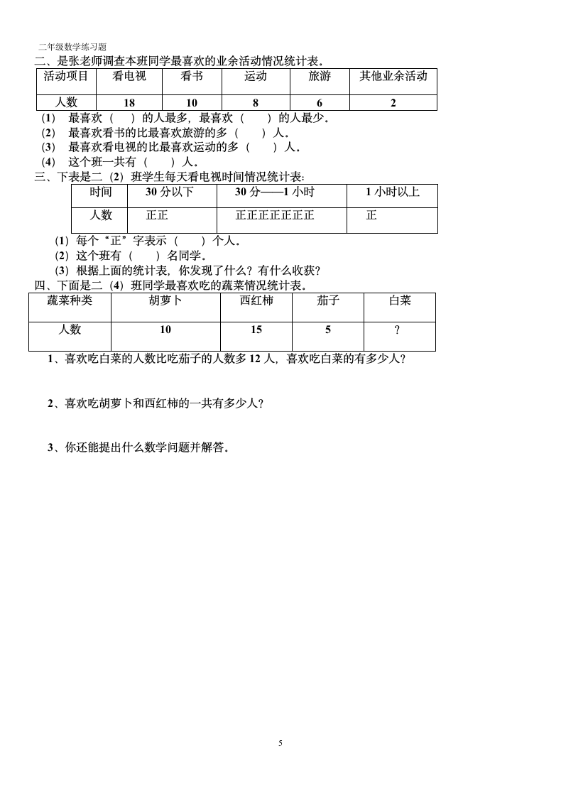 二年级下册数学练习题.docx第5页