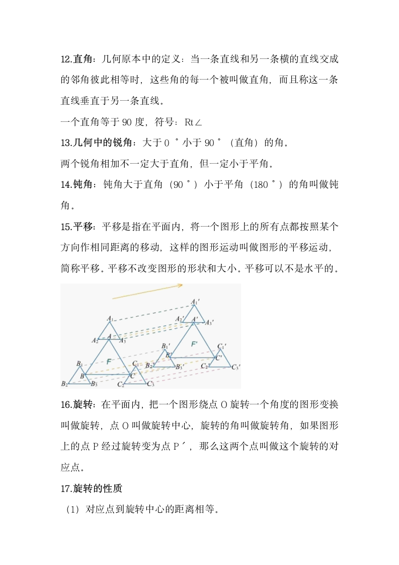 小学二年级数学知识点归纳.docx第7页