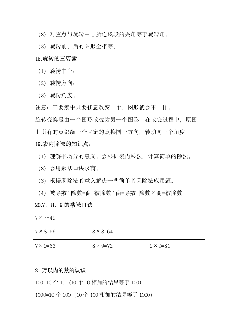 小学二年级数学知识点归纳.docx第8页