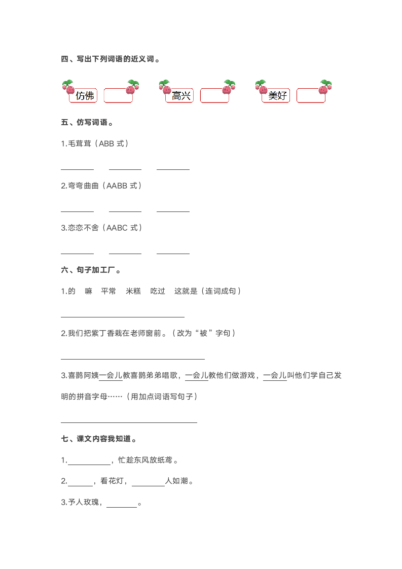 二年级语文下册测试题.docx第2页