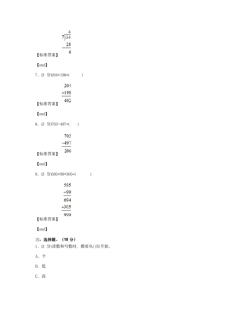 贵州铜仁石阡县希望小学2014学年二年级（下）数学期末检测试卷.docx第4页