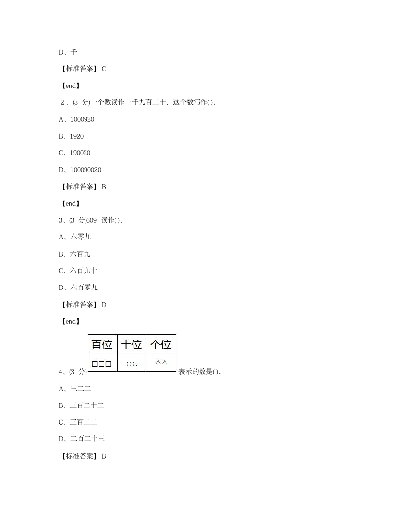 贵州铜仁石阡县希望小学2014学年二年级（下）数学期末检测试卷.docx第5页