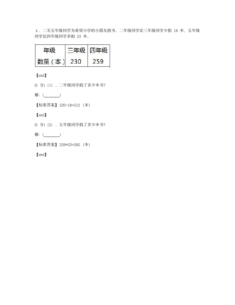 贵州铜仁石阡县希望小学2014学年二年级（下）数学期末检测试卷.docx第8页