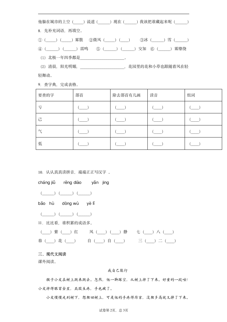 暑假提前学——部编版二年级上语文园地七（每日一练）（含答案）.doc第2页