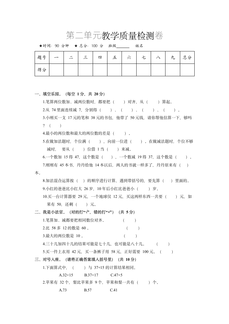 二年级上册数学试题 - 第2单元检测卷   人教版（含答案）.doc第1页