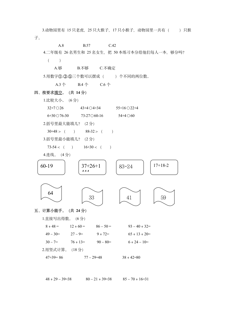 二年级上册数学试题 - 第2单元检测卷   人教版（含答案）.doc第2页