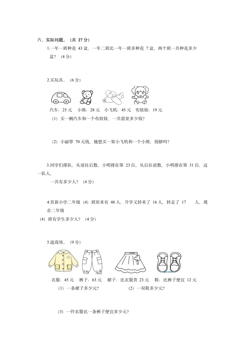 二年级上册数学试题 - 第2单元检测卷   人教版（含答案）.doc第3页