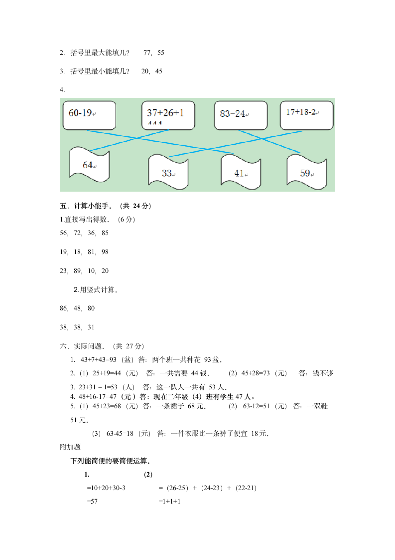 二年级上册数学试题 - 第2单元检测卷   人教版（含答案）.doc第5页