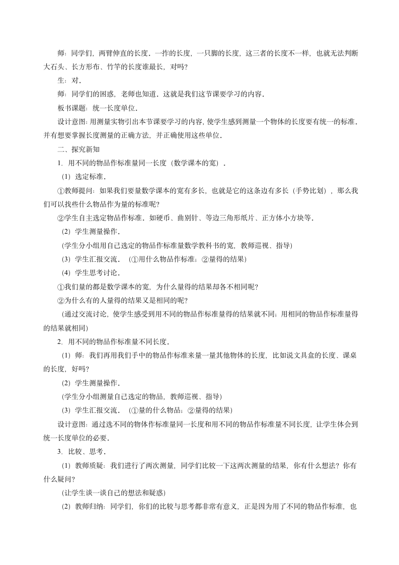 二年级下册数学教案-1.2 厘米、分米、米 用不同的工具测量冀教版.doc第2页