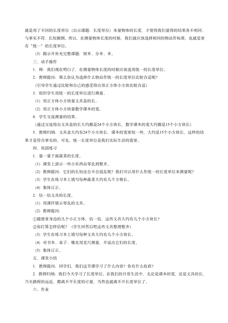 二年级下册数学教案-1.2 厘米、分米、米 用不同的工具测量冀教版.doc第3页