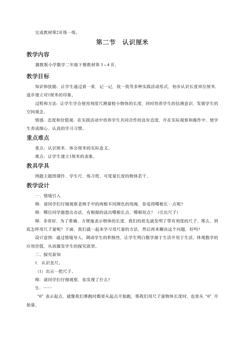 二年级下册数学教案-1.2 厘米、分米、米 用不同的工具测量冀教版.doc第4页