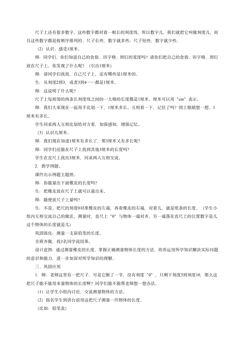 二年级下册数学教案-1.2 厘米、分米、米 用不同的工具测量冀教版.doc第5页