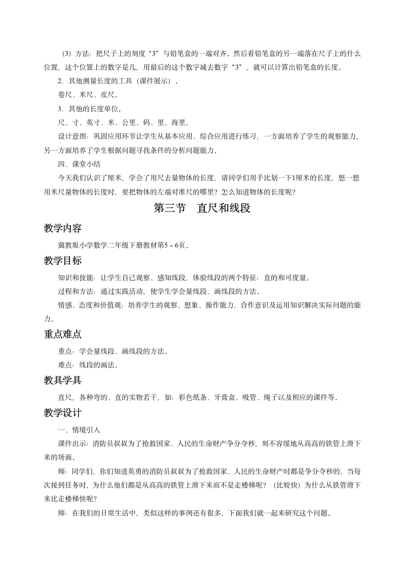 二年级下册数学教案-1.2 厘米、分米、米 用不同的工具测量冀教版.doc第6页