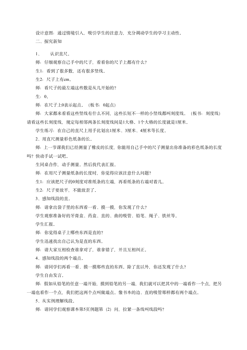 二年级下册数学教案-1.2 厘米、分米、米 用不同的工具测量冀教版.doc第7页