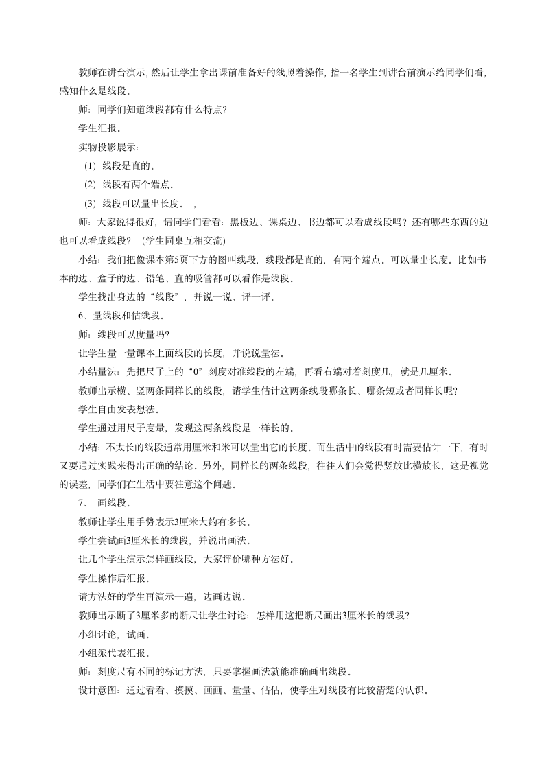 二年级下册数学教案-1.2 厘米、分米、米 用不同的工具测量冀教版.doc第8页