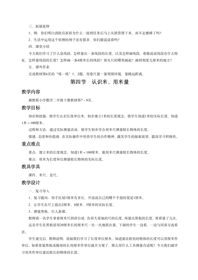 二年级下册数学教案-1.2 厘米、分米、米 用不同的工具测量冀教版.doc第9页