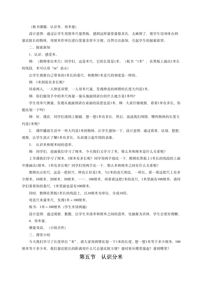 二年级下册数学教案-1.2 厘米、分米、米 用不同的工具测量冀教版.doc第10页