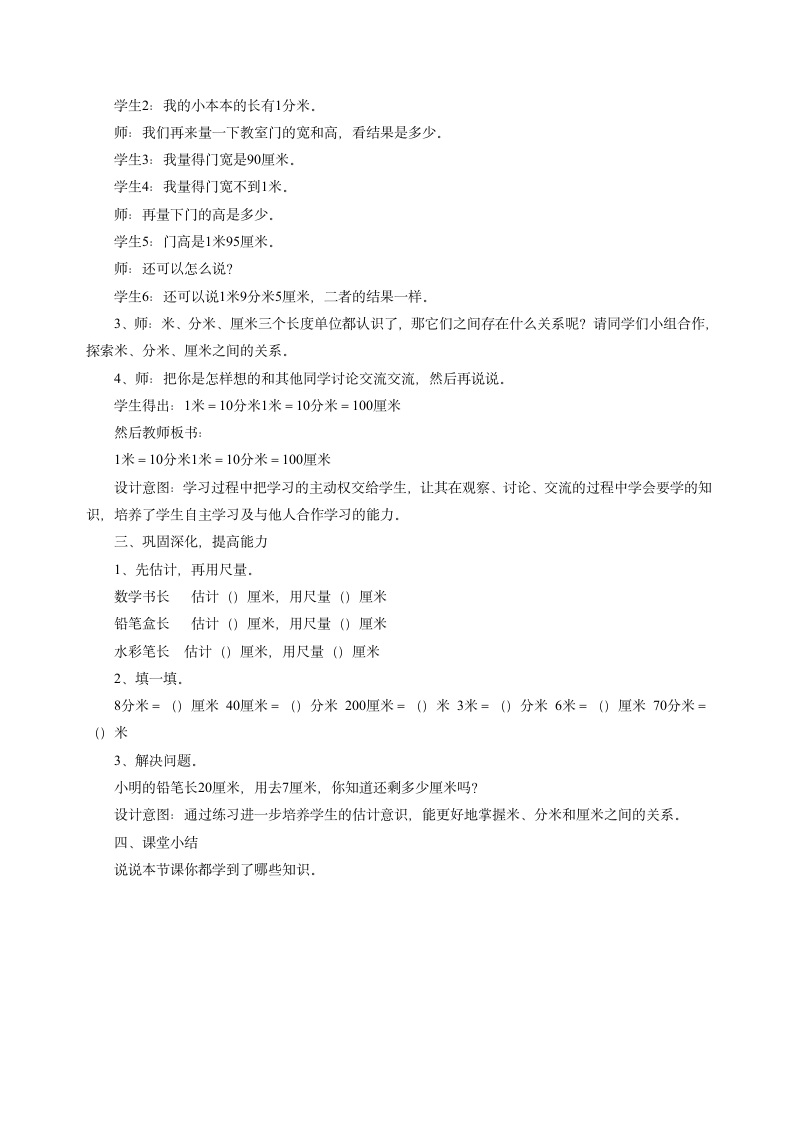 二年级下册数学教案-1.2 厘米、分米、米 用不同的工具测量冀教版.doc第12页