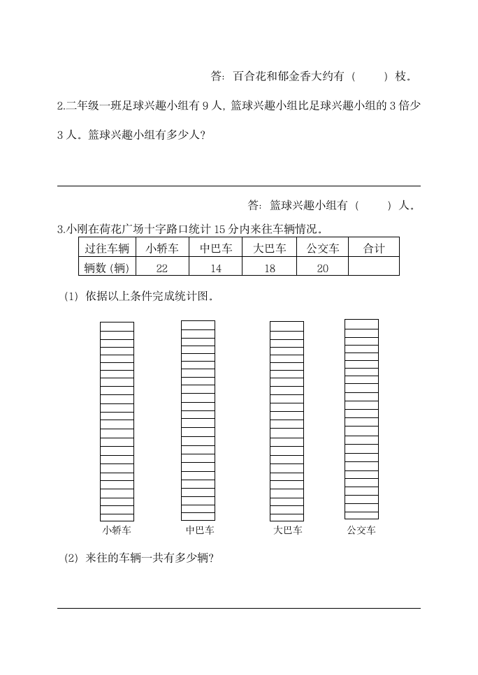 青岛版五四制二年级数学下册期末质量检测试题（一）（无答案）.doc第4页