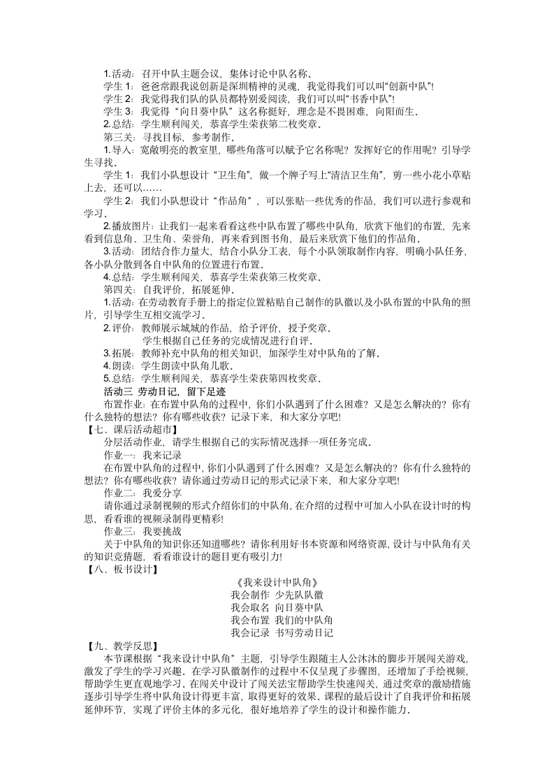 劳动教育二年级上册-北师大版 我来设计中队角（教案）.doc第2页