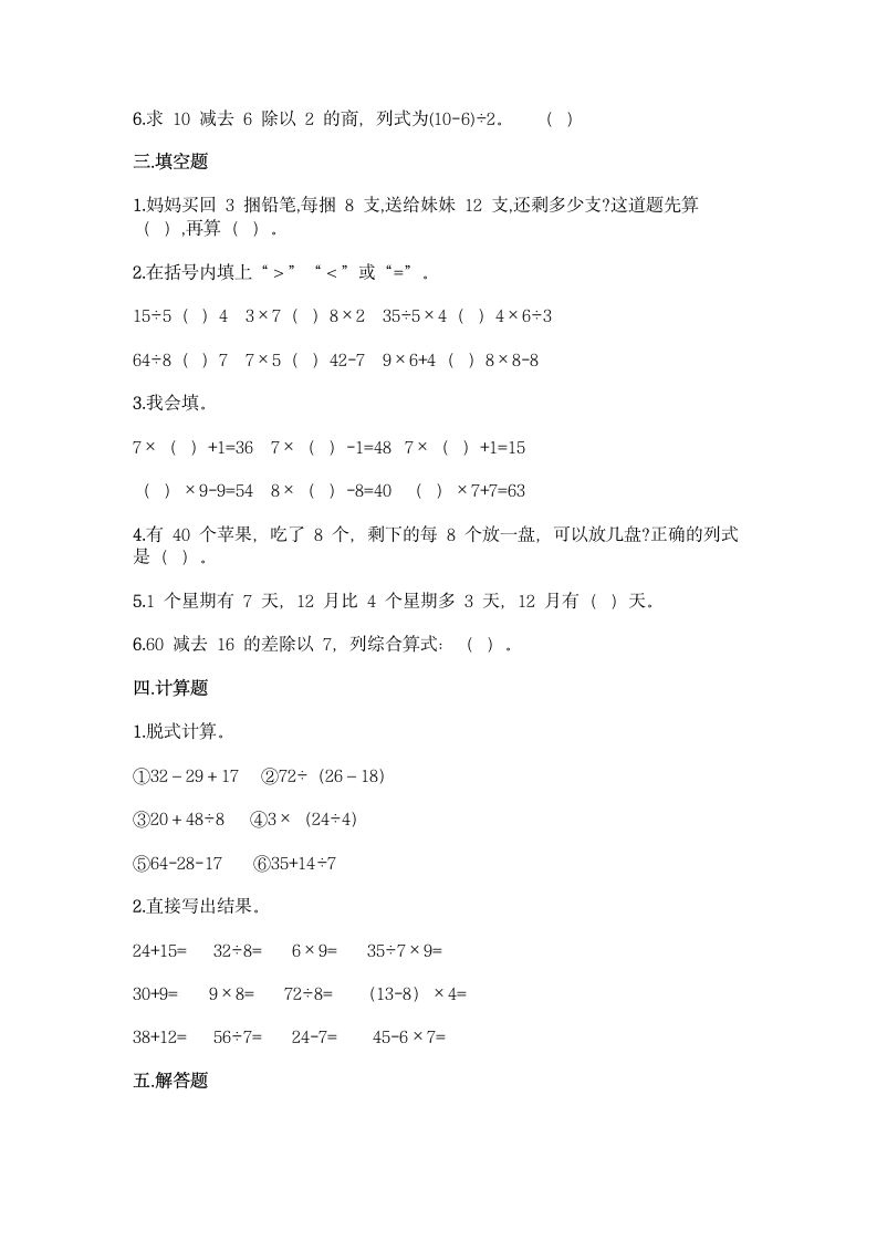 北京版二年级下册数学第二单元 混合运算 同步练习题（含答案）.doc第2页